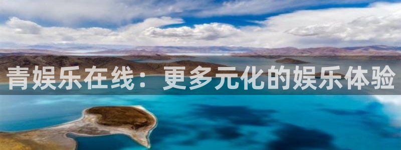 狗子283官网登录：青娱乐在线：更多元化的娱乐体验